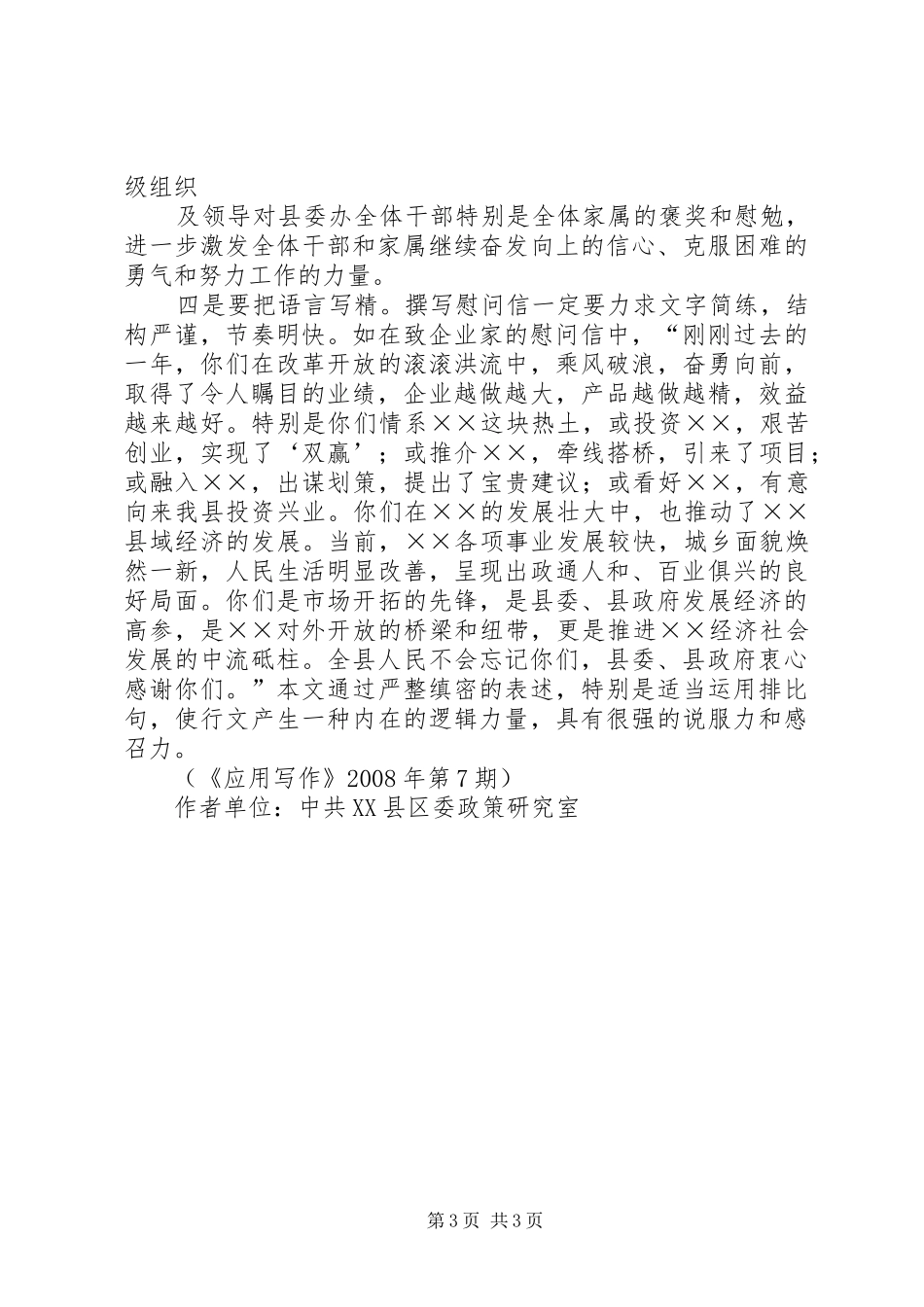 写好汇报材料的7大技巧 _第3页