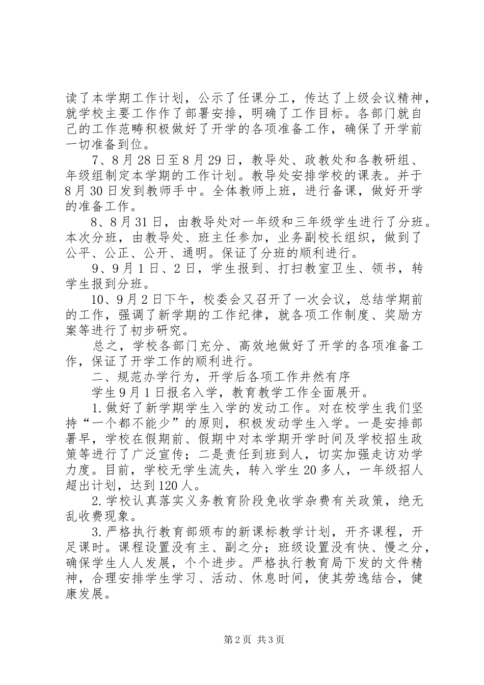 二幼开学工作情况汇报 _第2页