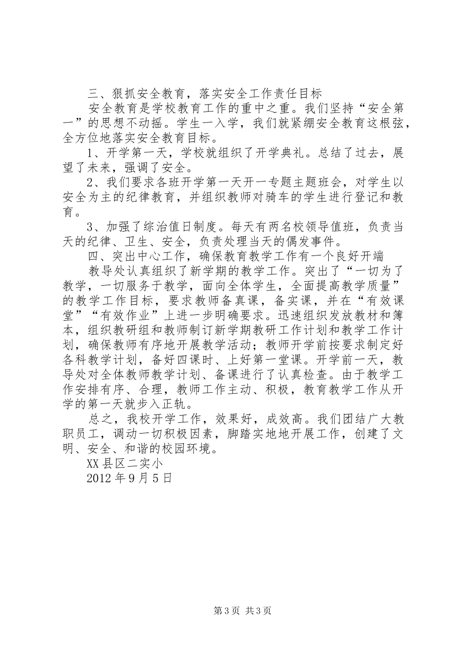 二幼开学工作情况汇报 _第3页