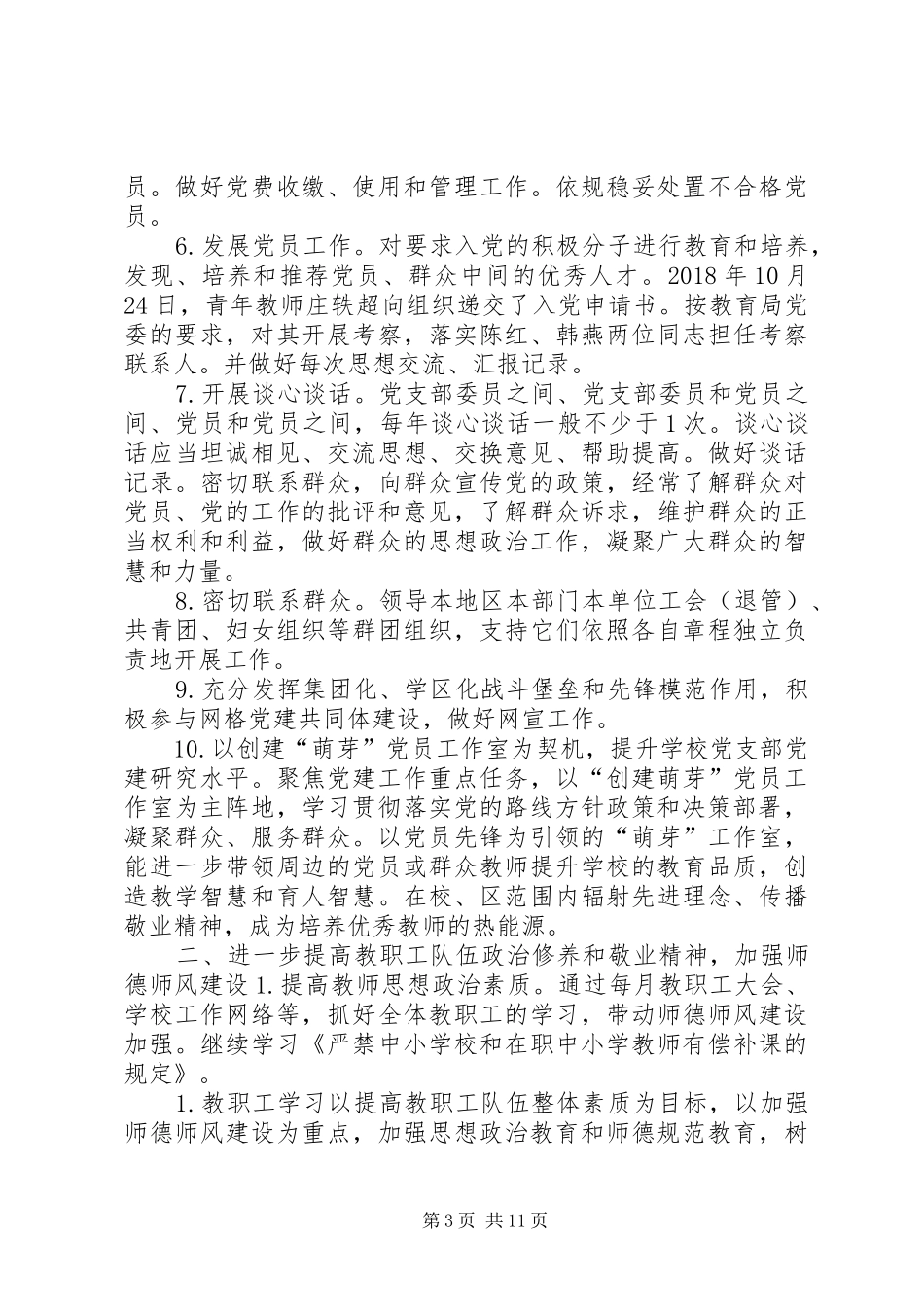 学校党支部工作计划-XX年党支部工作计划_第3页