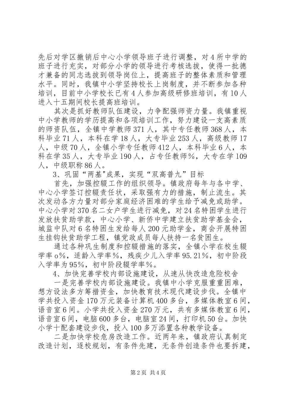 响水镇中学继续教育工作情况汇报 _第2页