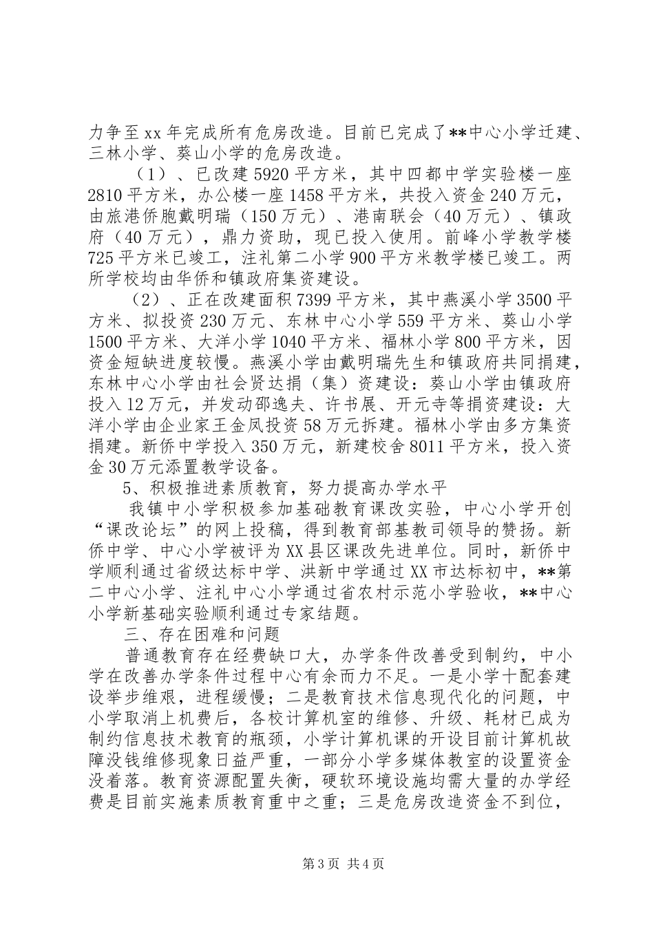响水镇中学继续教育工作情况汇报 _第3页