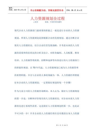 现代企业人力资源规划全过程