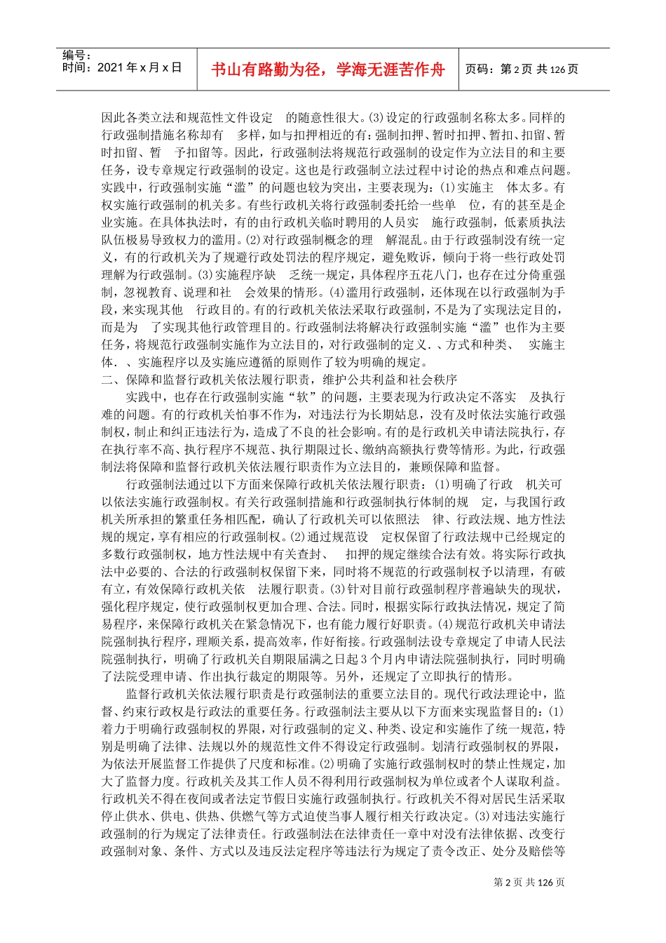 行政强制法条文释义_第2页