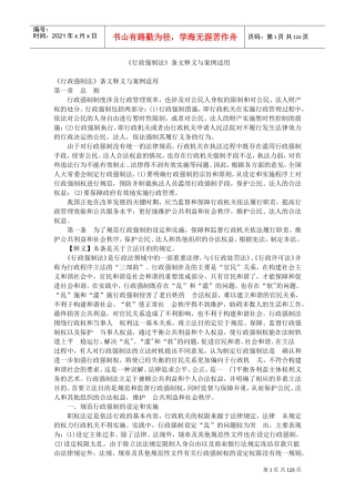 行政强制法条文释义