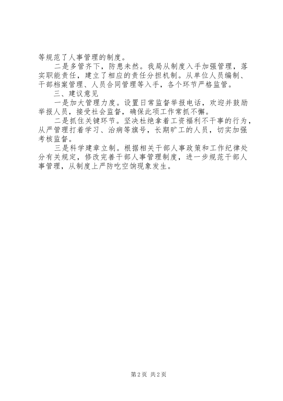 乡镇吃空饷自查自纠报告20XX年_第2页