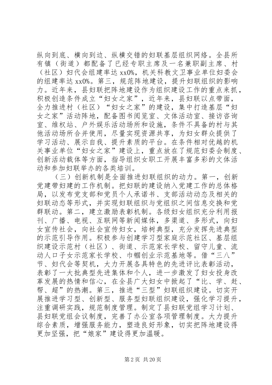 妇联壮大基层组织建设调研报告四篇 _第2页
