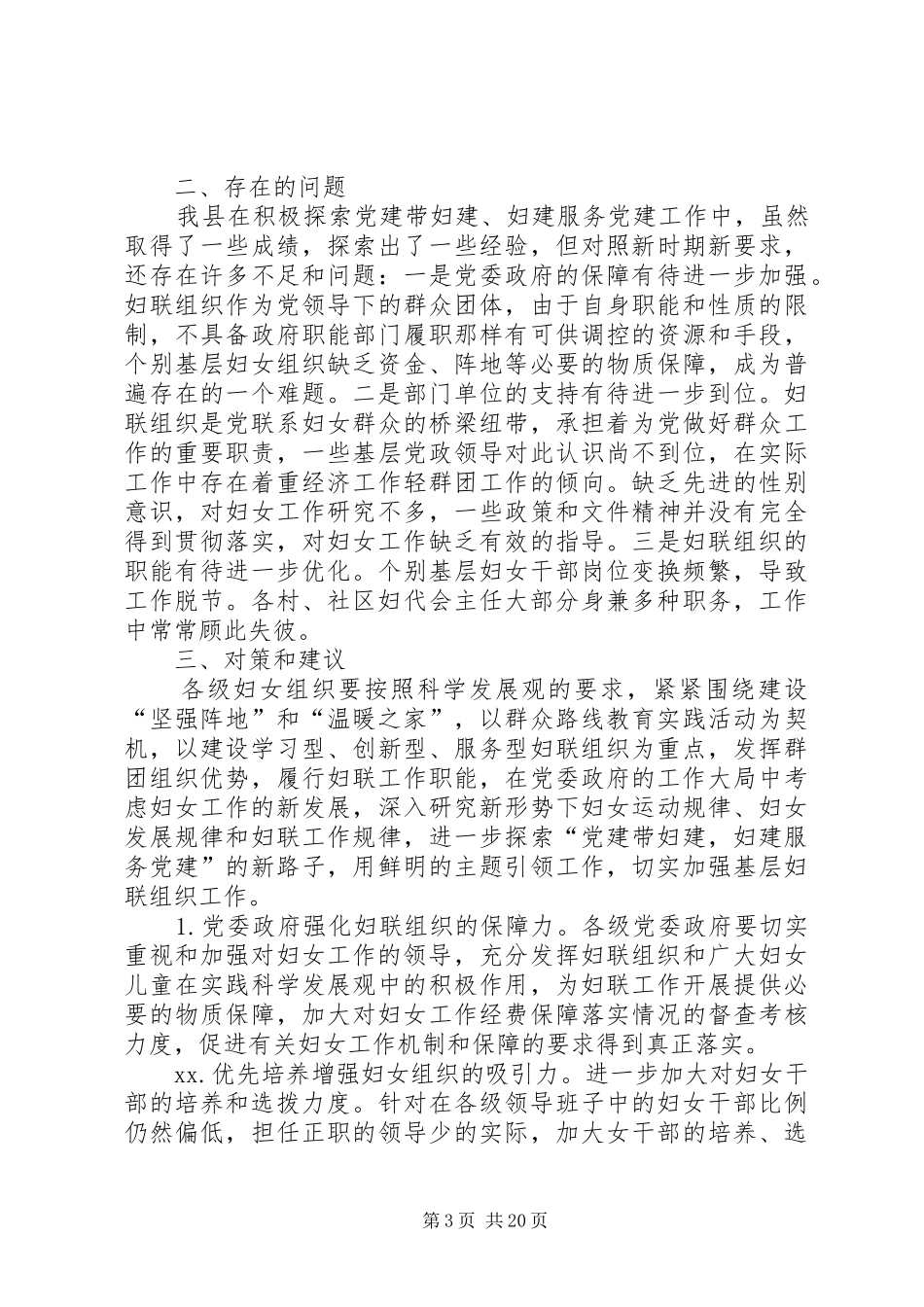 妇联壮大基层组织建设调研报告四篇 _第3页