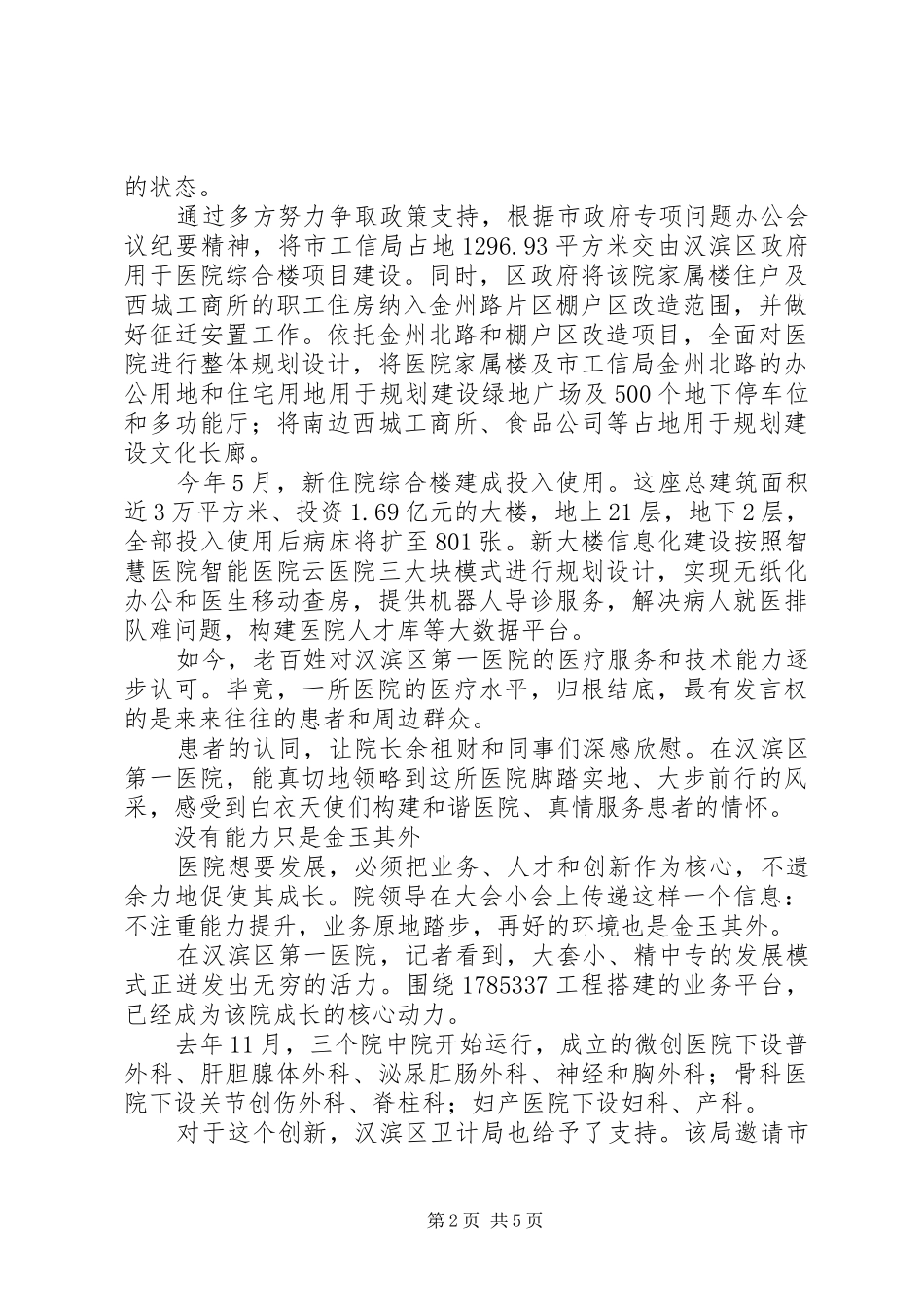 医院以“环境、能力、理念”促发展发展计划_第2页