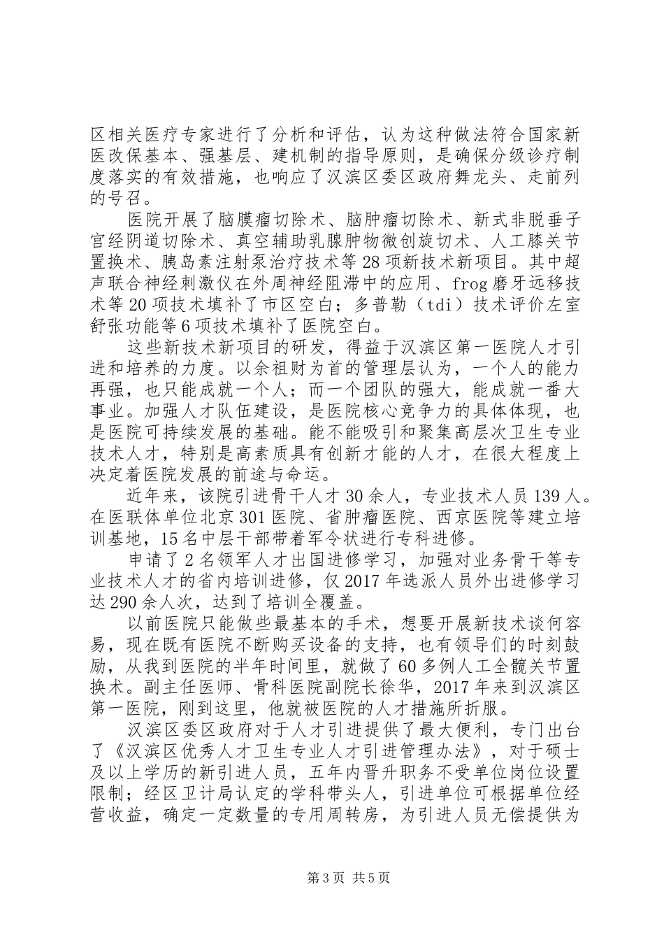 医院以“环境、能力、理念”促发展发展计划_第3页