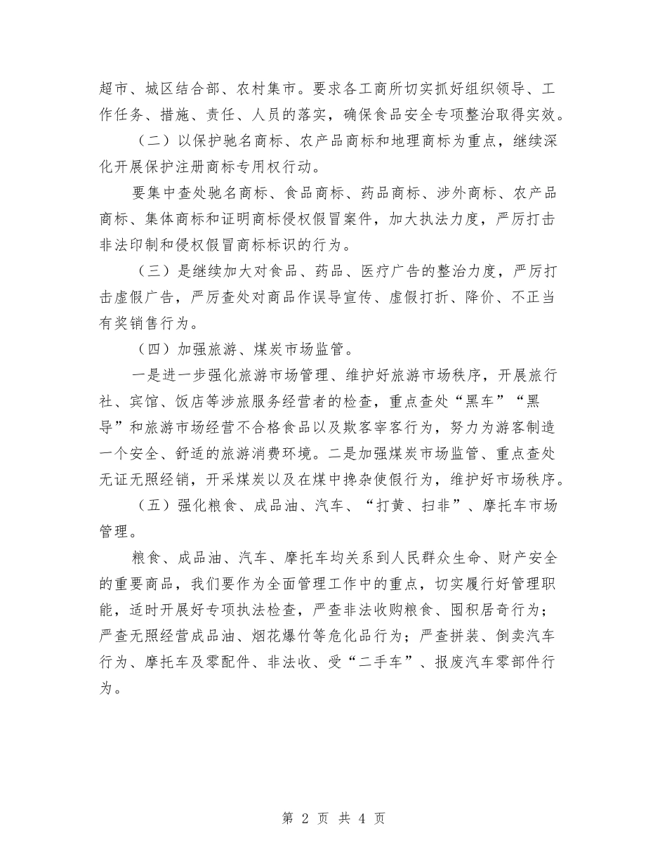 2024县工商行政管理工作要点与2024县工商行政管理工作要点推荐汇编_第2页
