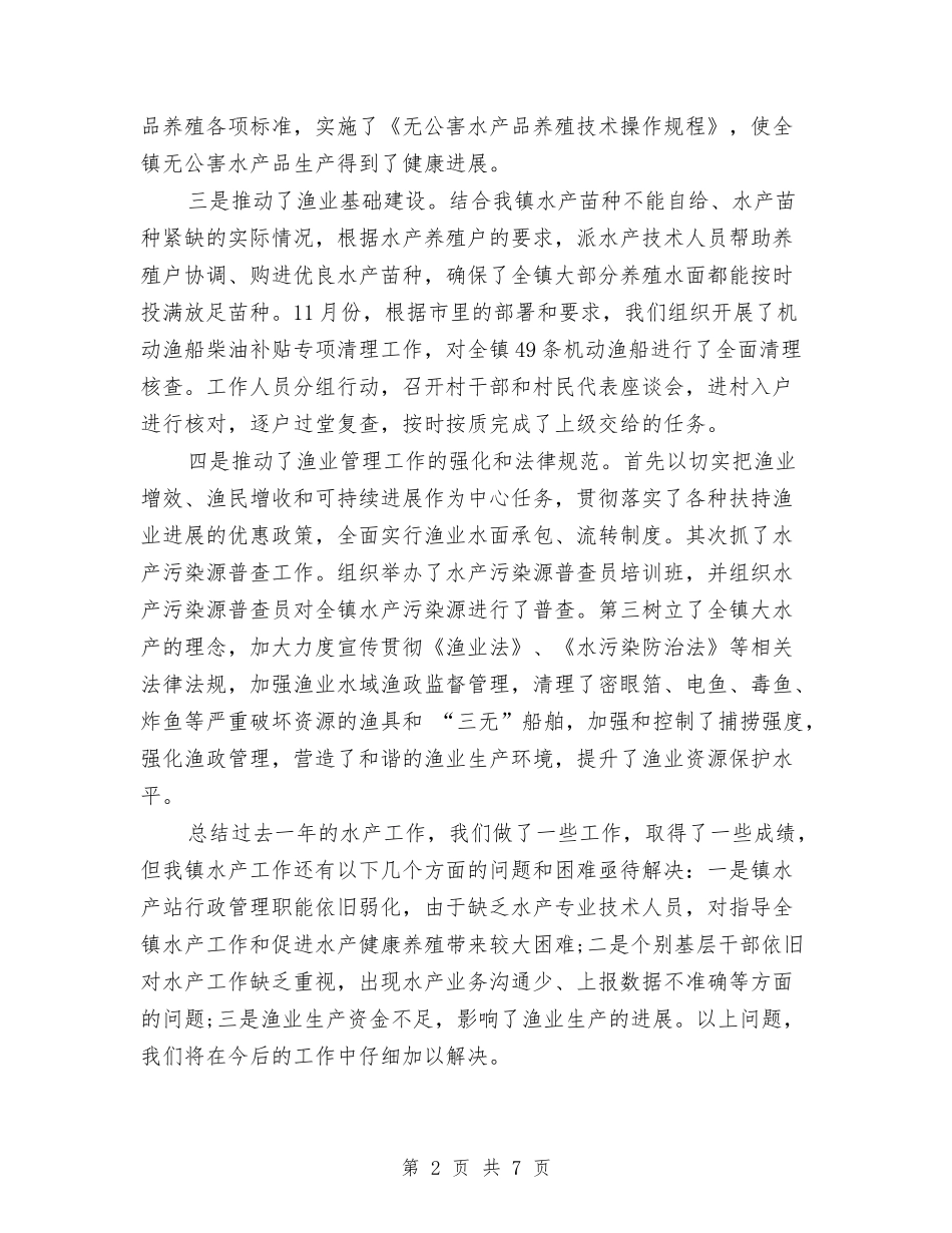 2024年新垛镇水产站年终工作总结1与2024年新安镇小教党支部工作计划范文汇编_第2页