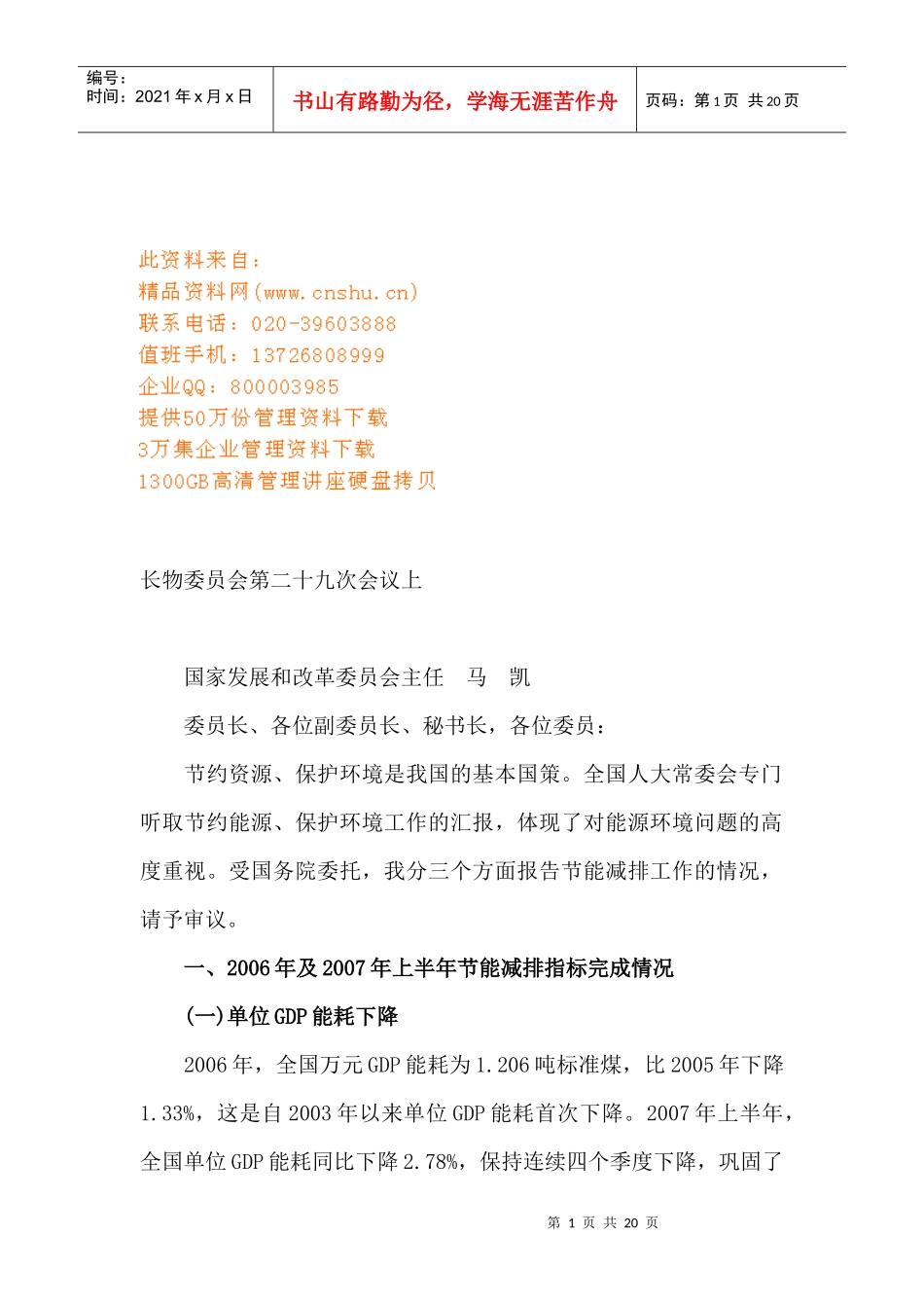 长物委员会第二十九次会议_第1页