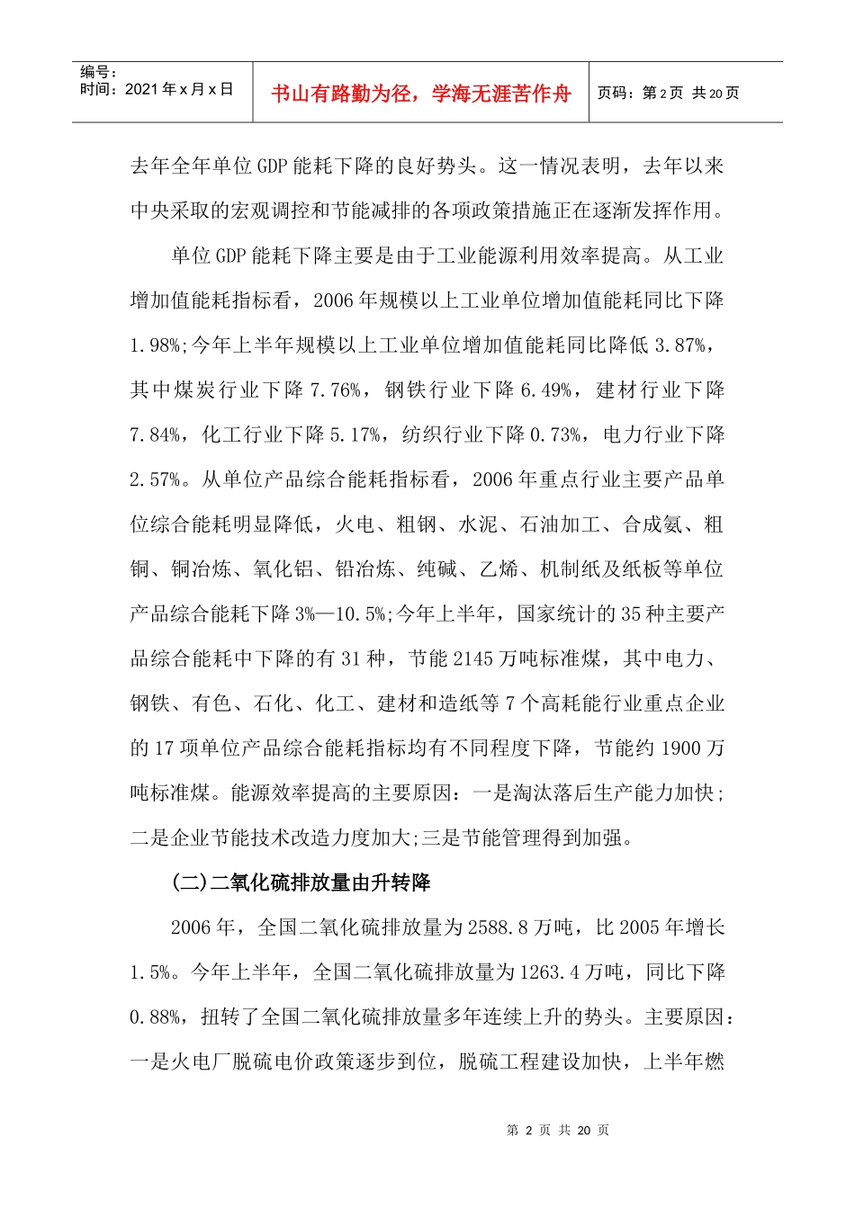 长物委员会第二十九次会议_第2页