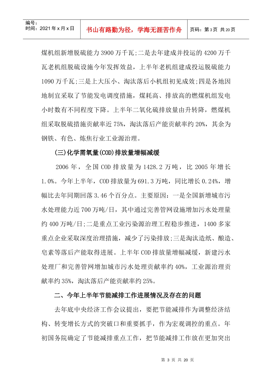 长物委员会第二十九次会议_第3页