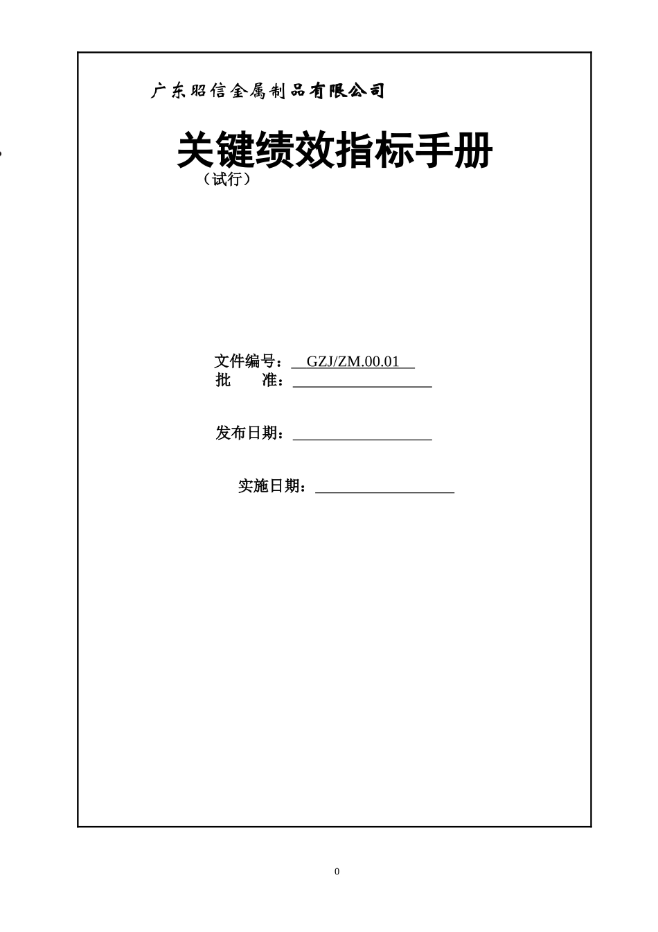 昭信绩效手册7[1][1]15_第1页