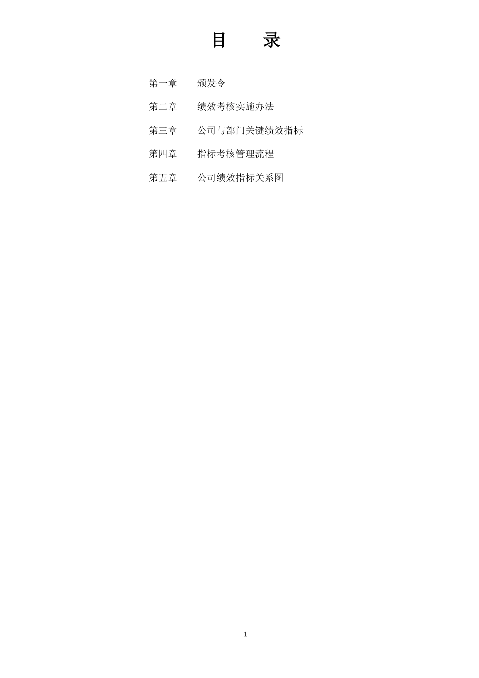昭信绩效手册7[1][1]15_第2页