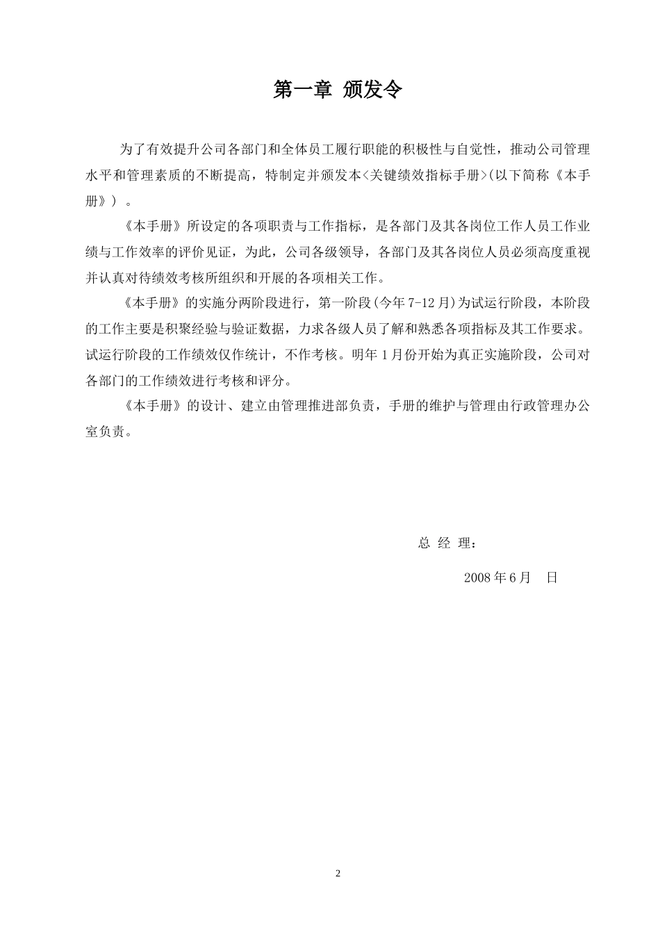 昭信绩效手册7[1][1]15_第3页
