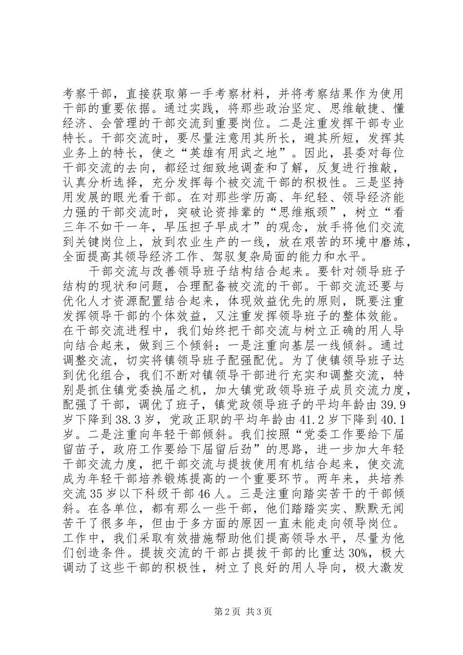 县干部交流工作汇报材料 _第2页
