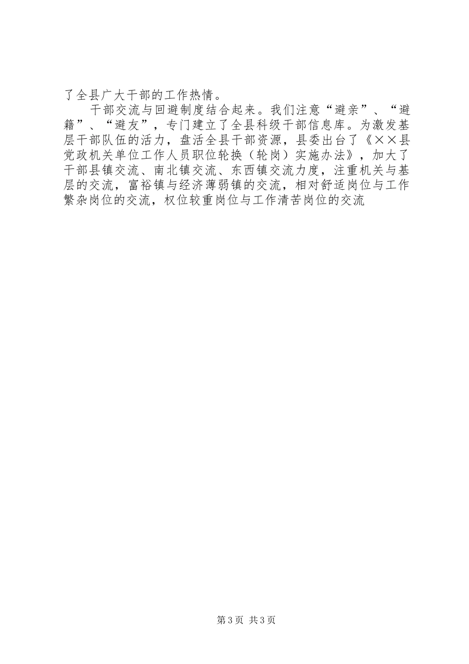 县干部交流工作汇报材料 _第3页