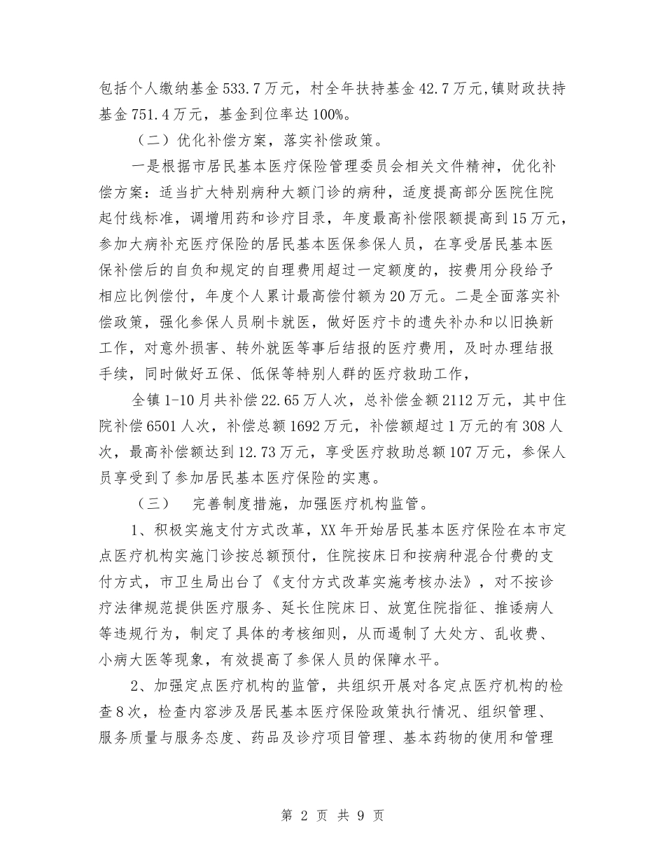 2024镇医疗管理中心年终工作总结范文与2024镇团委工作计划汇编_第2页