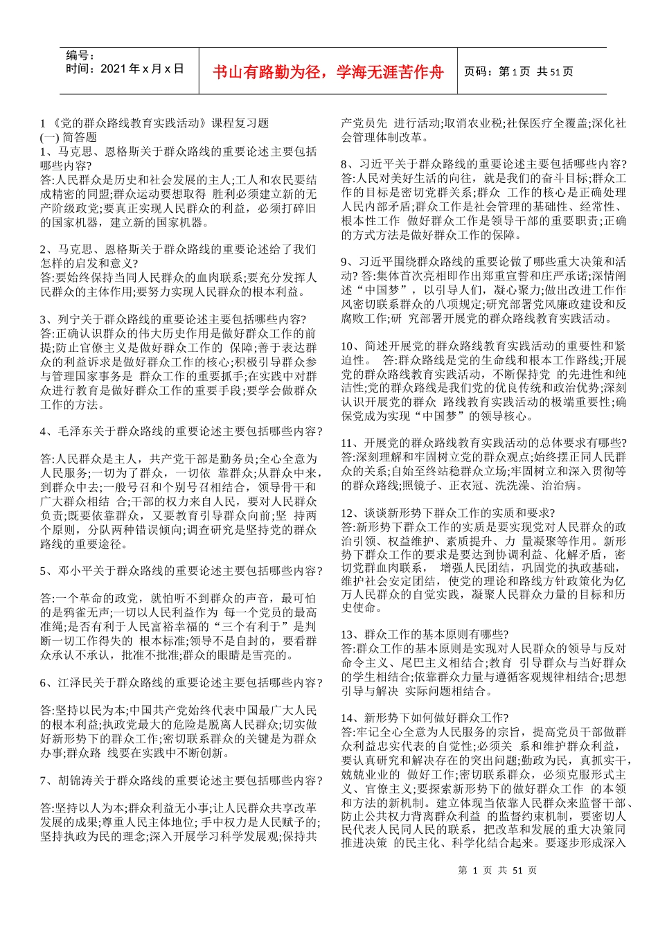 政工培训网上考试题_第1页