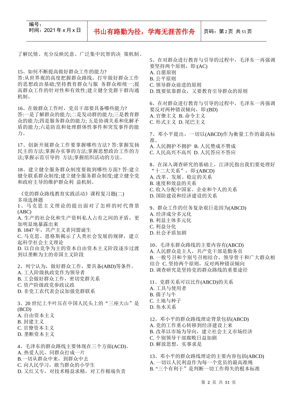 政工培训网上考试题_第2页