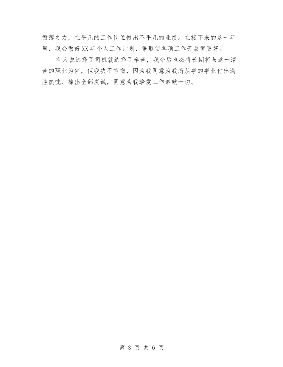 2024年司机个人总结与2024年司机年度总结汇编_第3页