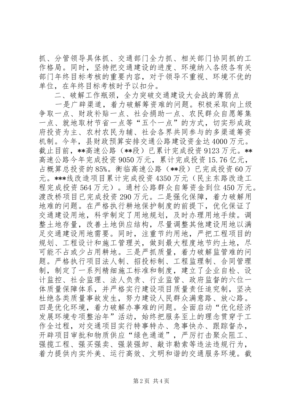 县交通建设大会战工作进展情况汇报 _第2页