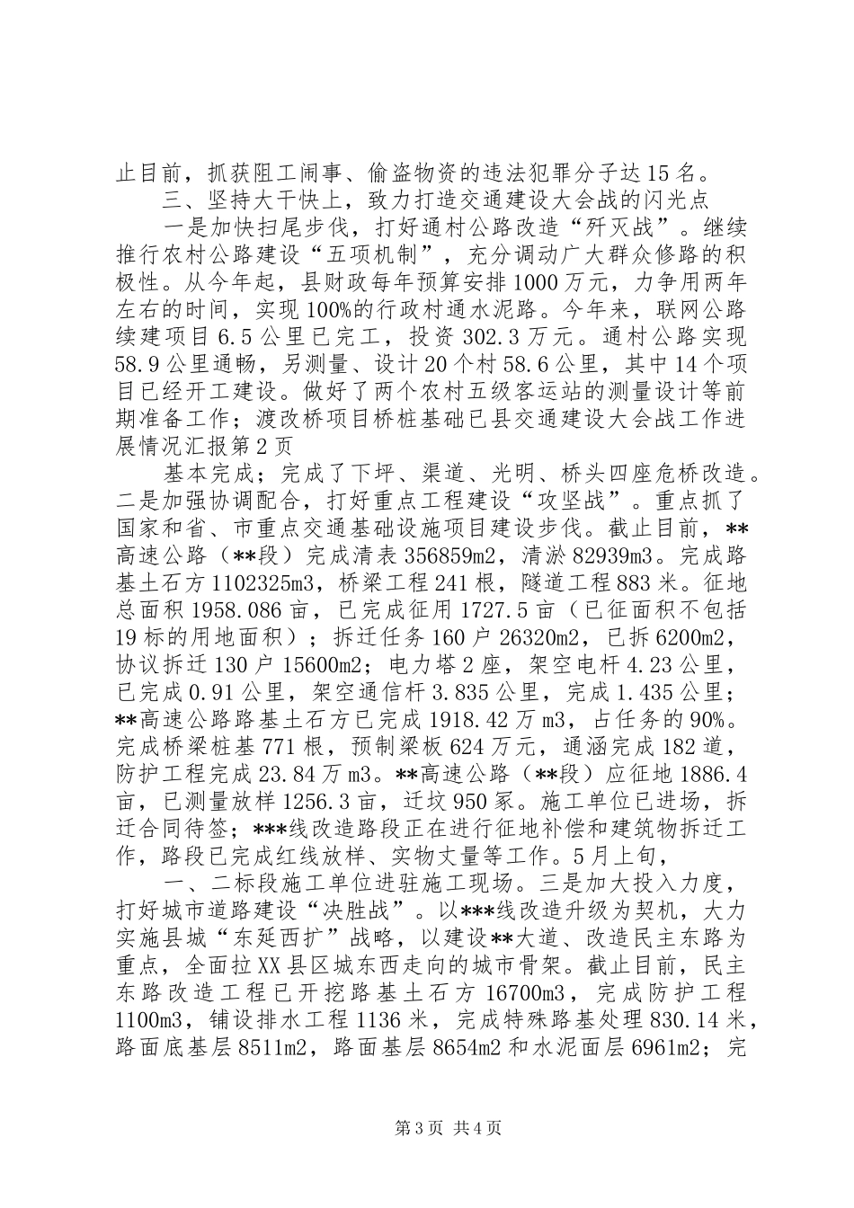 县交通建设大会战工作进展情况汇报 _第3页
