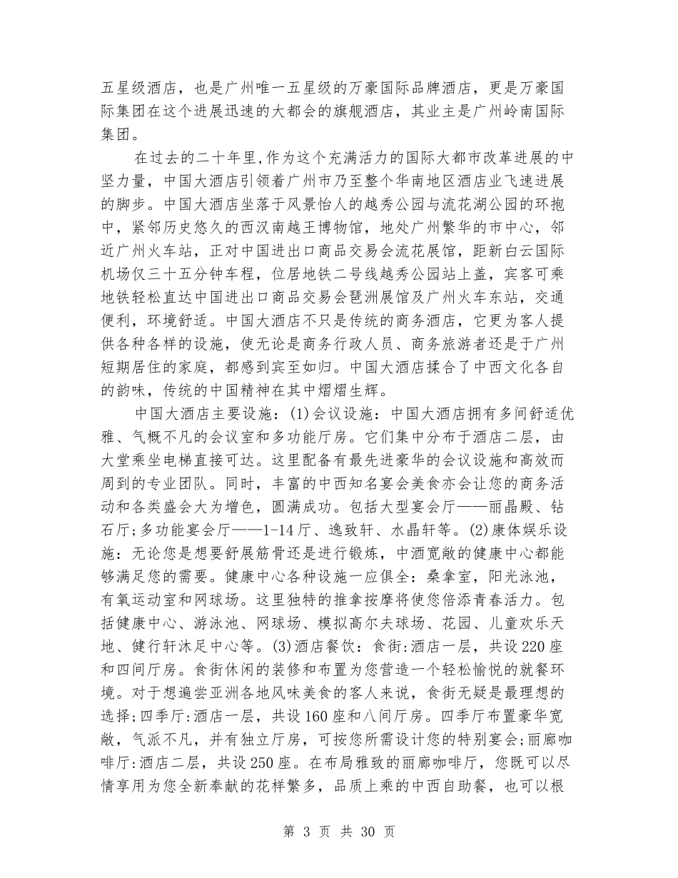 大学生酒店管理实习报告_第3页