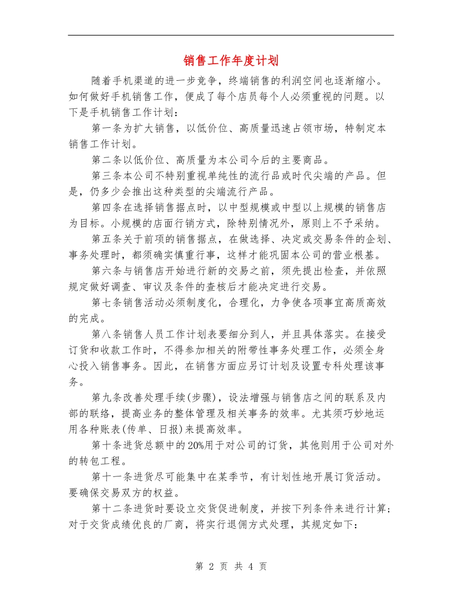 销售工作年度计划_第2页