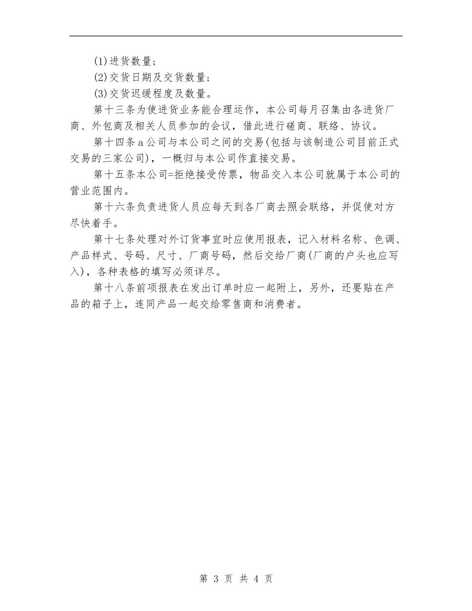 销售工作年度计划_第3页