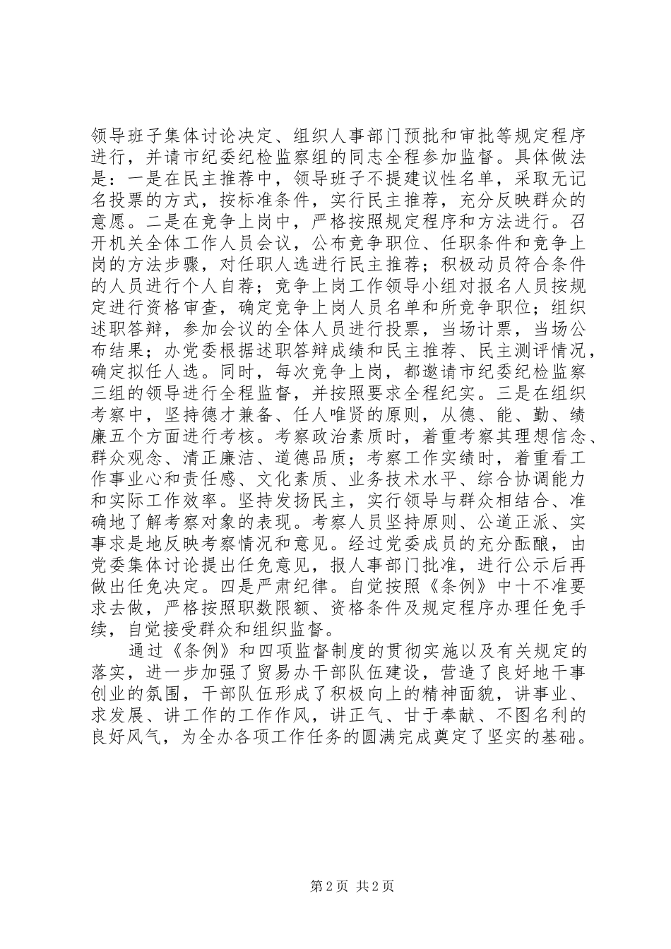 贸易办科级干部工作报告 _第2页