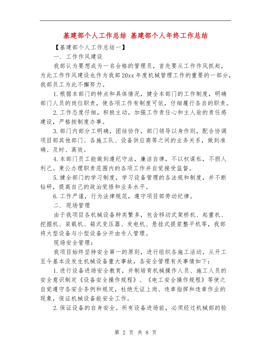 基建部个人工作总结_第2页