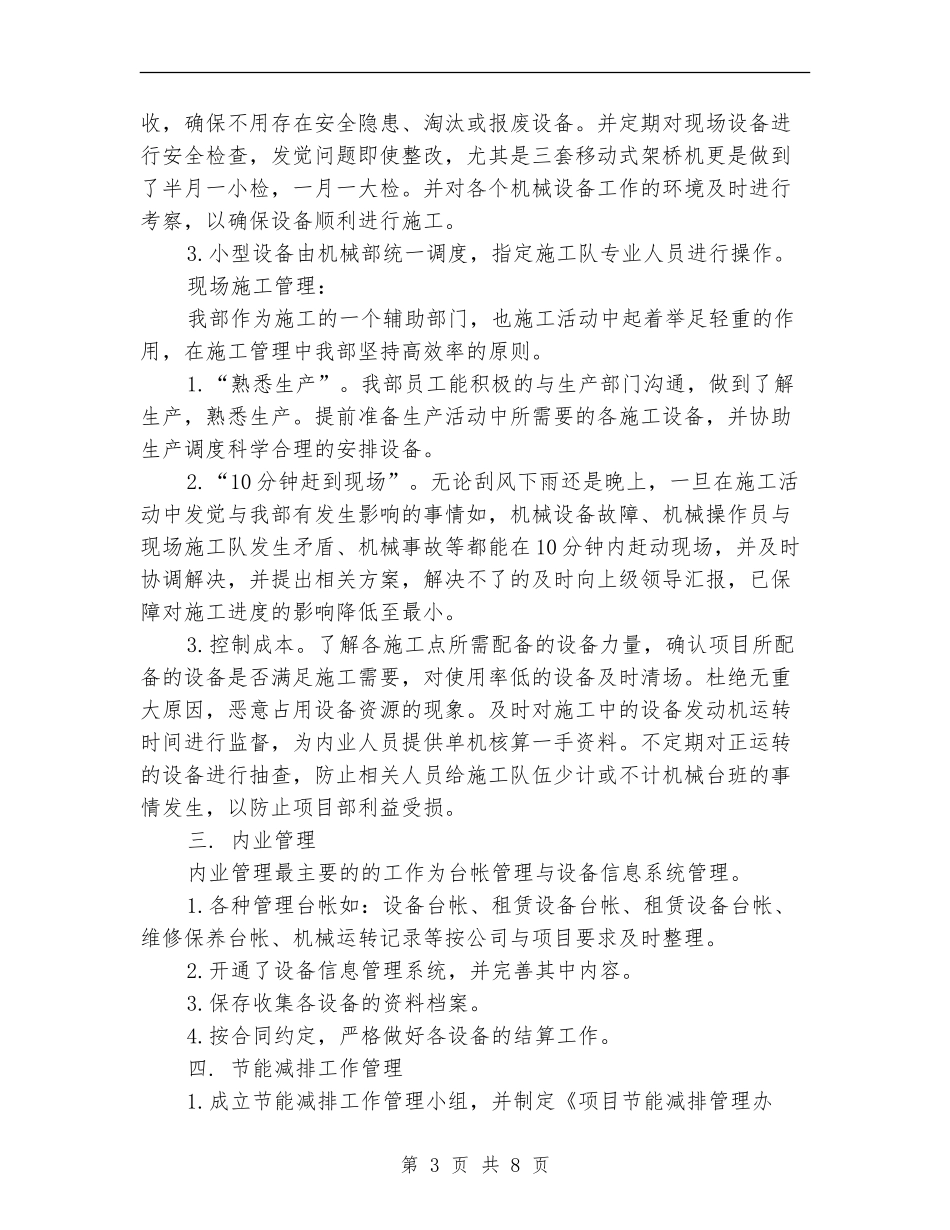 基建部个人工作总结_第3页