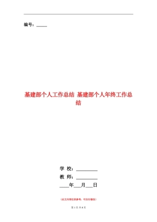 基建部个人工作总结