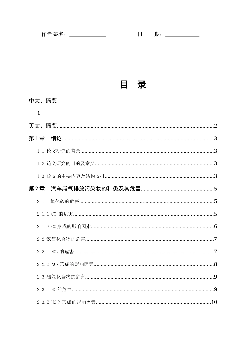 我国汽车尾气排放控制和对策研究_第3页