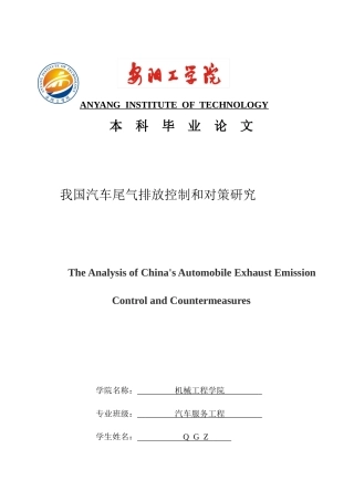 我国汽车尾气排放控制和对策研究