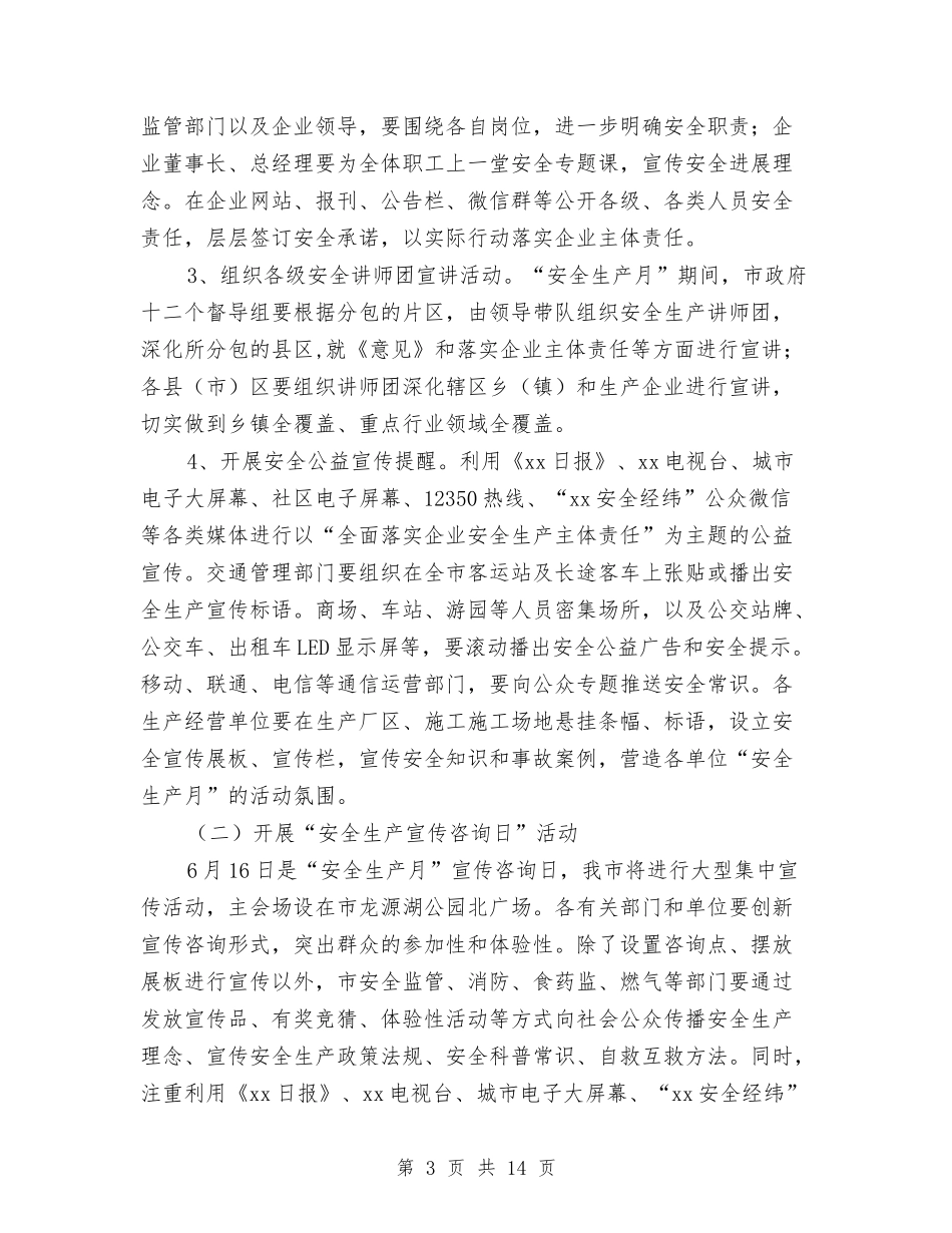 2024年全市“安全生产月”活动方案与2024年全市体育工作大会工作报告汇编_第3页