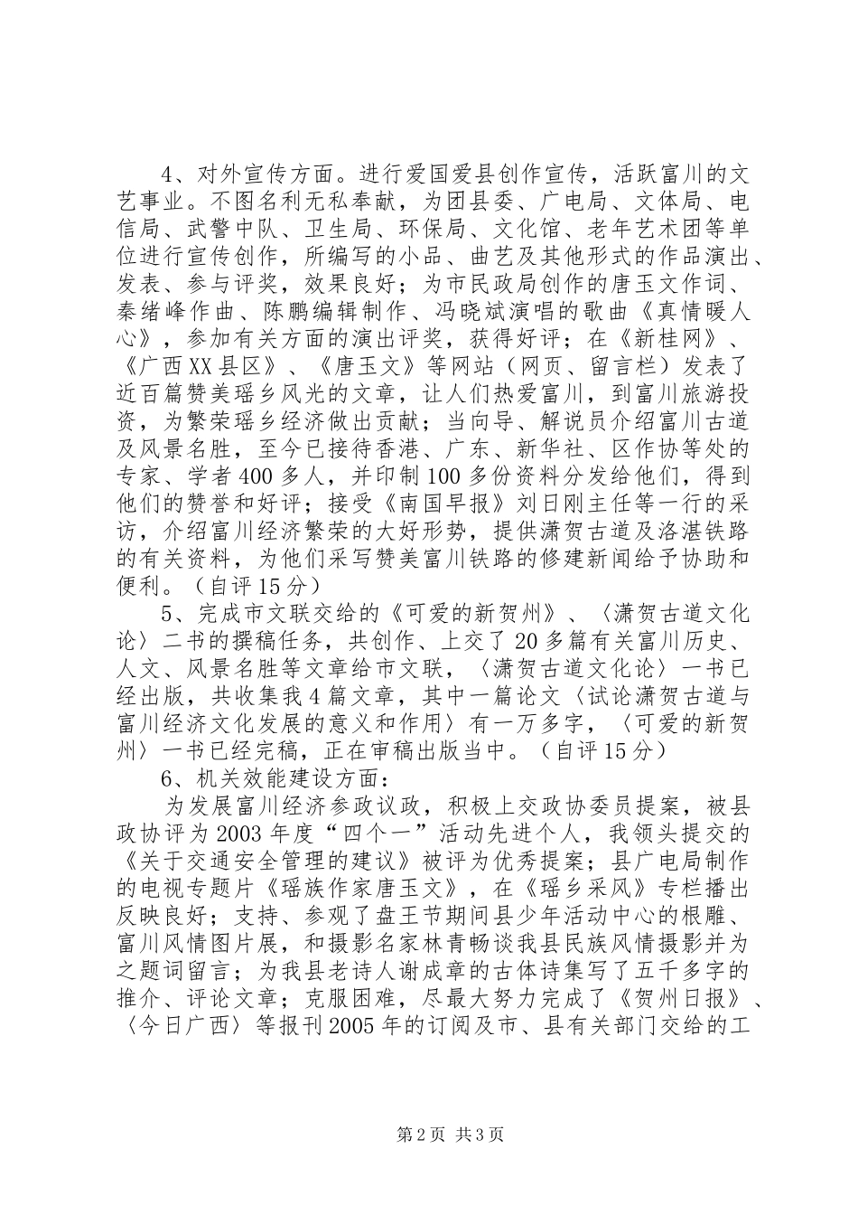 县文联机关效能建设目标责任制自查报告 _第2页