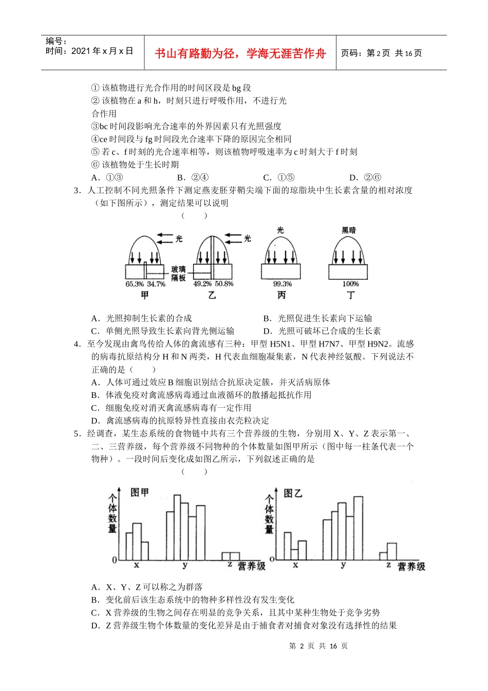 高考理科综合能力测试试题_第2页