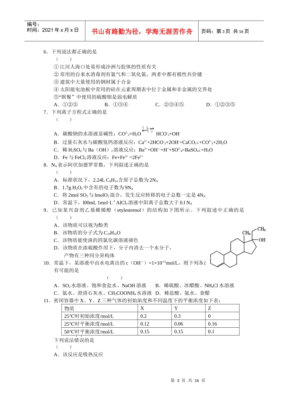 高考理科综合能力测试试题_第3页