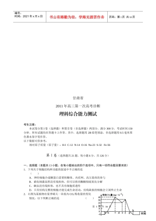 高考理科综合能力测试试题