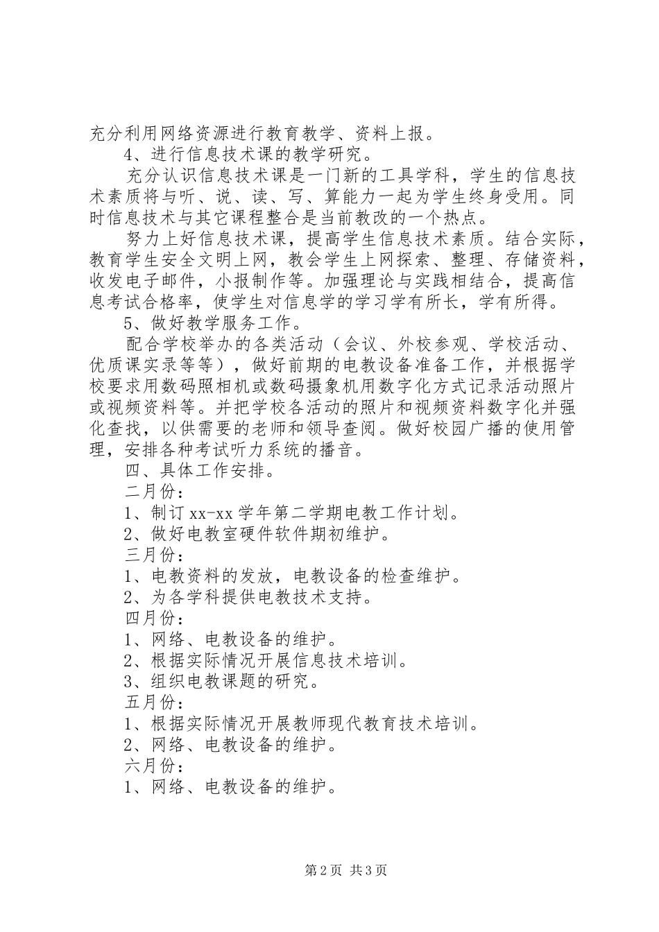 中学电教综合室工作计划_第2页