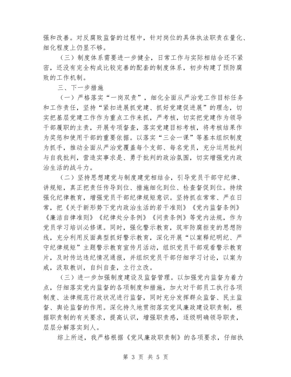 集团公司领导班子成员廉洁报告_第3页