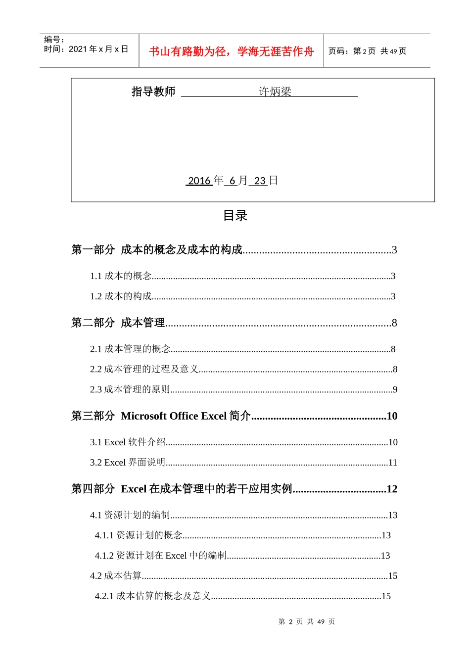 成本核算与控制课程考核报告_第2页