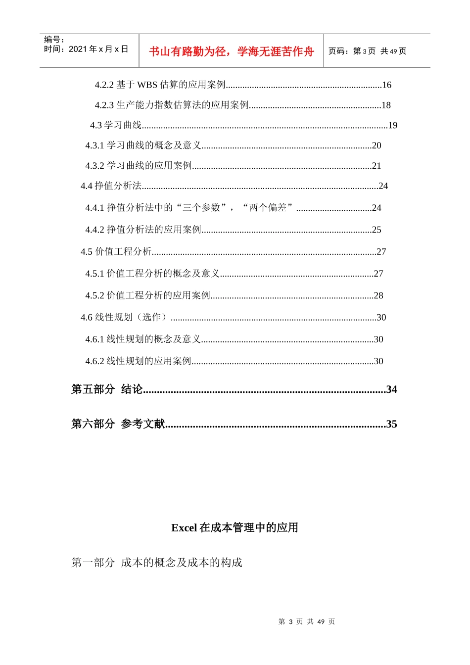 成本核算与控制课程考核报告_第3页