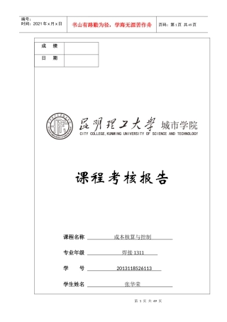 成本核算与控制课程考核报告