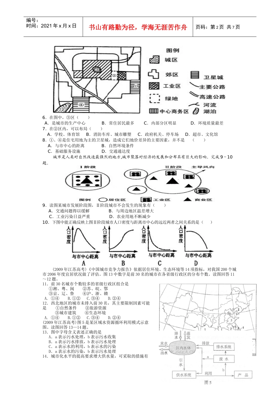 第二单元城市和地理环境._第2页